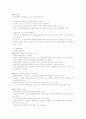 유전자: 구조, 복제, 그리고 돌연변이 3페이지