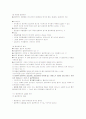 유전자: 구조, 복제, 그리고 돌연변이 8페이지