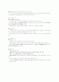 유전자: 구조, 복제, 그리고 돌연변이 11페이지