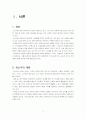 강소국의 개념 및 사례연구(네덜란드, 스위스, 아일랜드, 핀란드) 2페이지