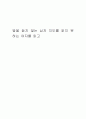 말을 듣지 않는 남자 지도를 읽지 못하는 여자를 읽고 1페이지
