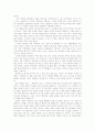 페레 『꽃으로도 아이를 때리지 말라』의 감상문 2페이지