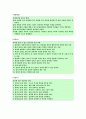 인사관리 관련 레포트에 인용할 수 있는 중국고전 3페이지