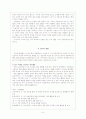유종호을 읽고, 시 교육의 문제점과 방안 고찰 6페이지