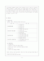 이기호의 「최순덕 성령충만기」분석과 수업 지도 방법 연구 6페이지