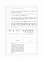 이기호의 「최순덕 성령충만기」분석과 수업 지도 방법 연구 11페이지
