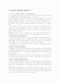 품질경영 전체에 대한 이론적 접근 3페이지