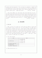 박민규 「카스테라」분석과 소설 지도 방법 연구 6페이지