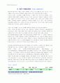 IMT 2000의 소개와 시장현황 및 서비스정책 방향 5페이지
