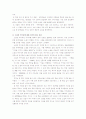 조선시대 사대부들이 소설을 배격한 이유 2페이지