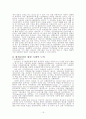 [사회과학] 환경운동 16페이지