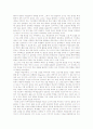 교수학습과 의사소통을 읽고 4페이지