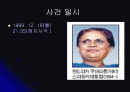 쿠마라퉁가 암살 미수 사건 2페이지