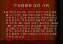 러시아인질테러사건 6페이지