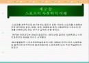 스포츠의 사회학적이해 2페이지