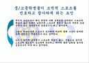 스포츠와 교육 4페이지