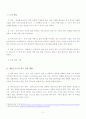 엔씨소프트의 중국 진출 사례 2페이지