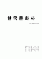 단군의 만들어진 신화 1페이지