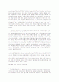 존 퍼킨스 저 - 경제저격수의 고백  에 대한 감상과 비판 2페이지