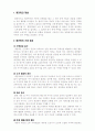 재건축 사업과 재건축 개발이익 환수법 2페이지