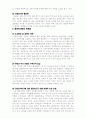 재건축 사업과 재건축 개발이익 환수법 3페이지