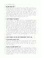 재건축 사업과 재건축 개발이익 환수법 4페이지