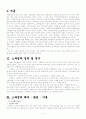 스와핑의 정의 및 역사, 해석-관점-이론, 방법-유형-실태, 찬성 및 반대 의견, 법적논쟁 정리 2페이지