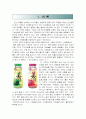 여성마케팅-웰빙 음료(마시는 식초) 마케팅 분석-환경 분석,STP,4P's 전략(A+레포트)★★★★★ 2페이지