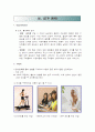 여성마케팅-웰빙 음료(마시는 식초) 마케팅 분석-환경 분석,STP,4P's 전략(A+레포트)★★★★★ 5페이지