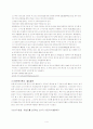 여성마케팅-미녀는 석류를 좋아해-소비자행동 사례분석(SWOT, STP, 4P분석) 4페이지