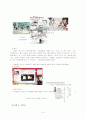 여성마케팅-미녀는 석류를 좋아해-소비자행동 사례분석(SWOT, STP, 4P분석) 10페이지