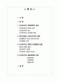 신자유주의 교육의 문제점과 본질 및 교육재편과 논쟁 2페이지