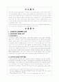 신자유주의 교육의 문제점과 본질 및 교육재편과 논쟁 3페이지