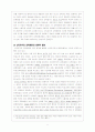 신자유주의 교육의 문제점과 본질 및 교육재편과 논쟁 7페이지