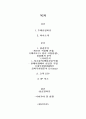 화이트 마케팅 전략 분석-SWOT, 5-force, STP, 4P분석 2페이지
