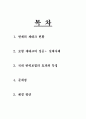 보험 재태크의 성공∙ 실패사례 및 문제점과 개선방향 제시(A+레포트)★★★★★ 2페이지