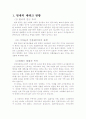 보험 재태크의 성공∙ 실패사례 및 문제점과 개선방향 제시(A+레포트)★★★★★ 3페이지