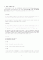 판결사례를 통한 무역결제관련분쟁사례의 연구 3페이지