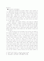 친일파 미당서정주의 분석 4페이지