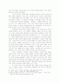 친일파 미당서정주의 분석 5페이지