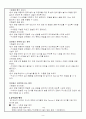 DDST 사례(뇌병변 아동 대상 직접 적용) 8페이지