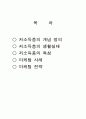 저소득층의 행동 특성과 그에 따른 마케팅 전략에 관한 연구 2페이지