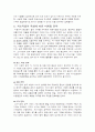 저소득층의 행동 특성과 그에 따른 마케팅 전략에 관한 연구 10페이지