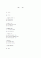 소집단 행동의 이해 -조직행태론(A+레포트)★★★★★ 2페이지