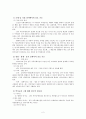 설득 커뮤니케이션과 주요개념 2페이지