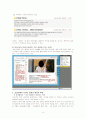 인터넷에서 나타난 된장녀 현상 분석(A+레포트)★★★★★ 7페이지