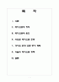 수도권 대기오염의 현황과 정책, 그리고 대안 2페이지