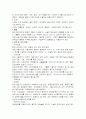 수술후 환자간호 8페이지