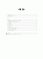 국제물류와 환경 2페이지