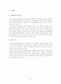 국제물류와 환경 3페이지